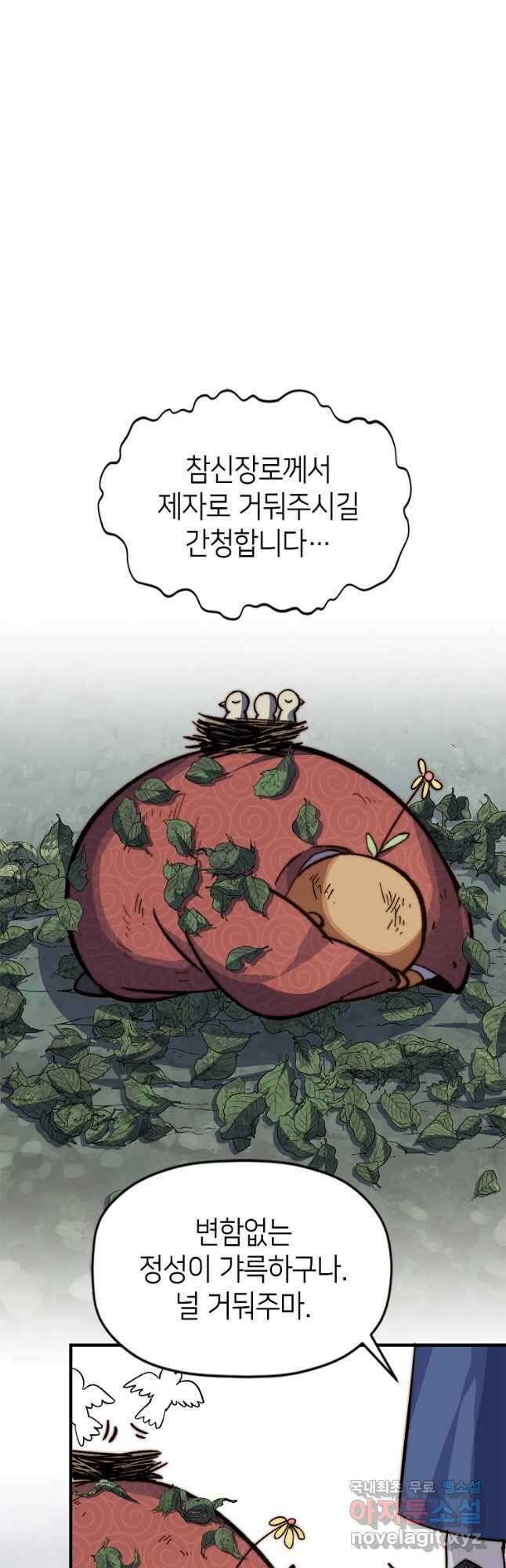 초초수련천년 56화 29