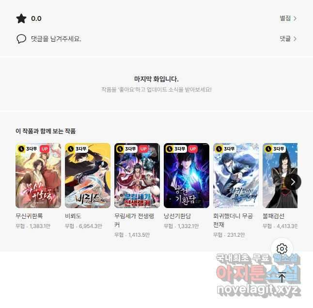 초초수련천년 56화 32