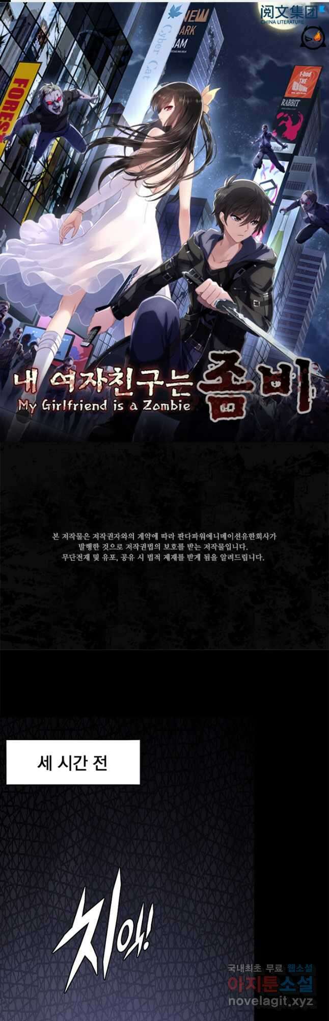 내 여자친구는 좀비 446화 1