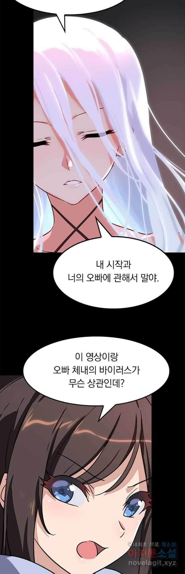 내 여자친구는 좀비 446화 4
