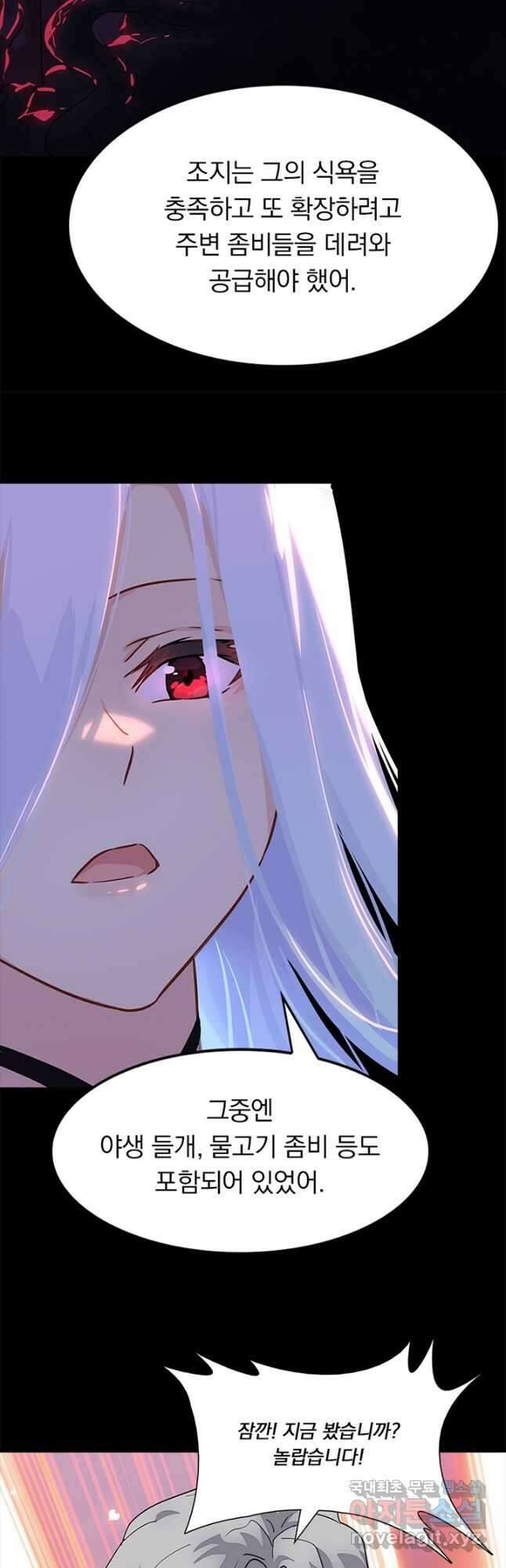 내 여자친구는 좀비 446화 6