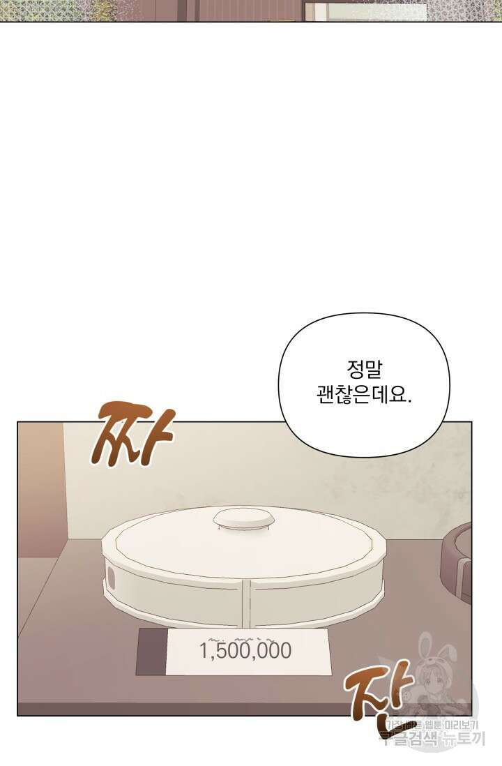손아귀에서 피어나는 꽃 42화 2