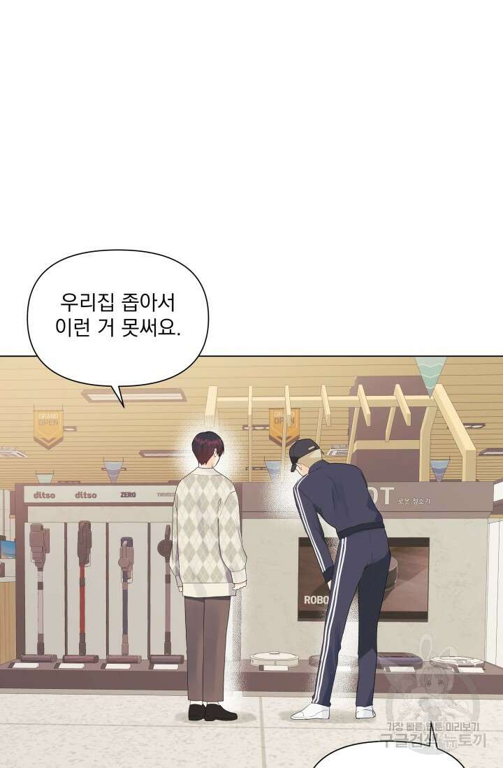 손아귀에서 피어나는 꽃 42화 3