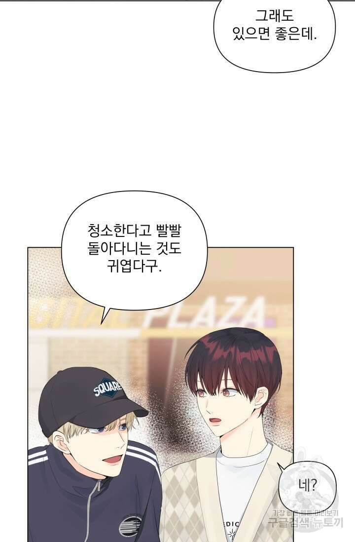 손아귀에서 피어나는 꽃 42화 4