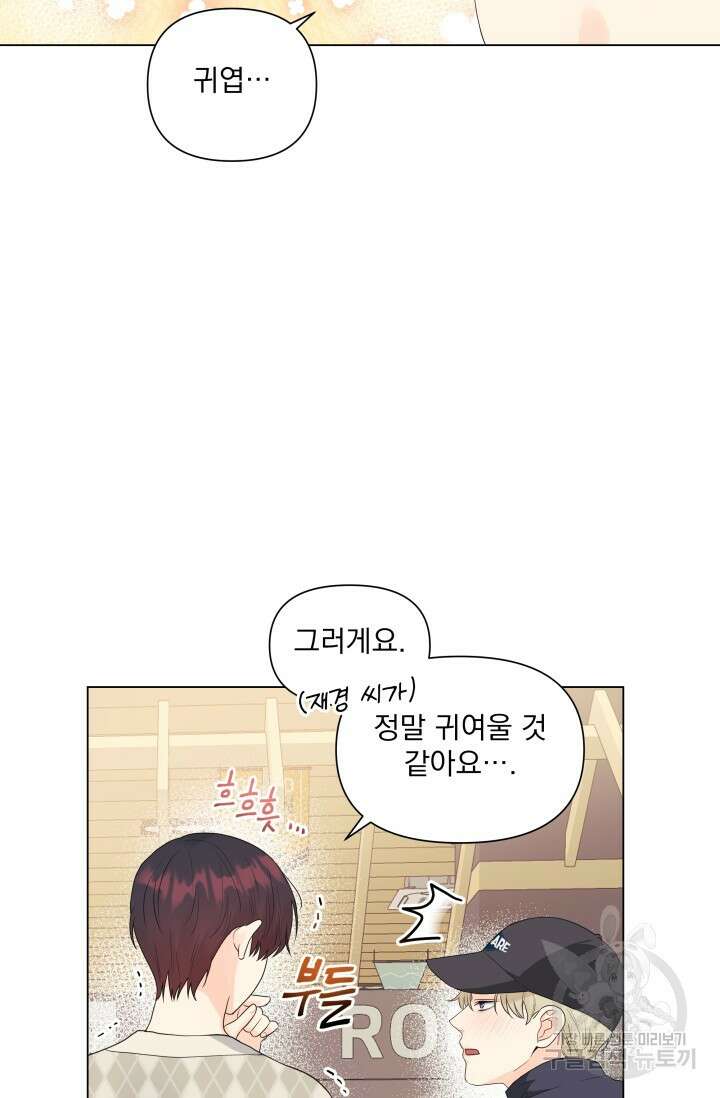 손아귀에서 피어나는 꽃 42화 6
