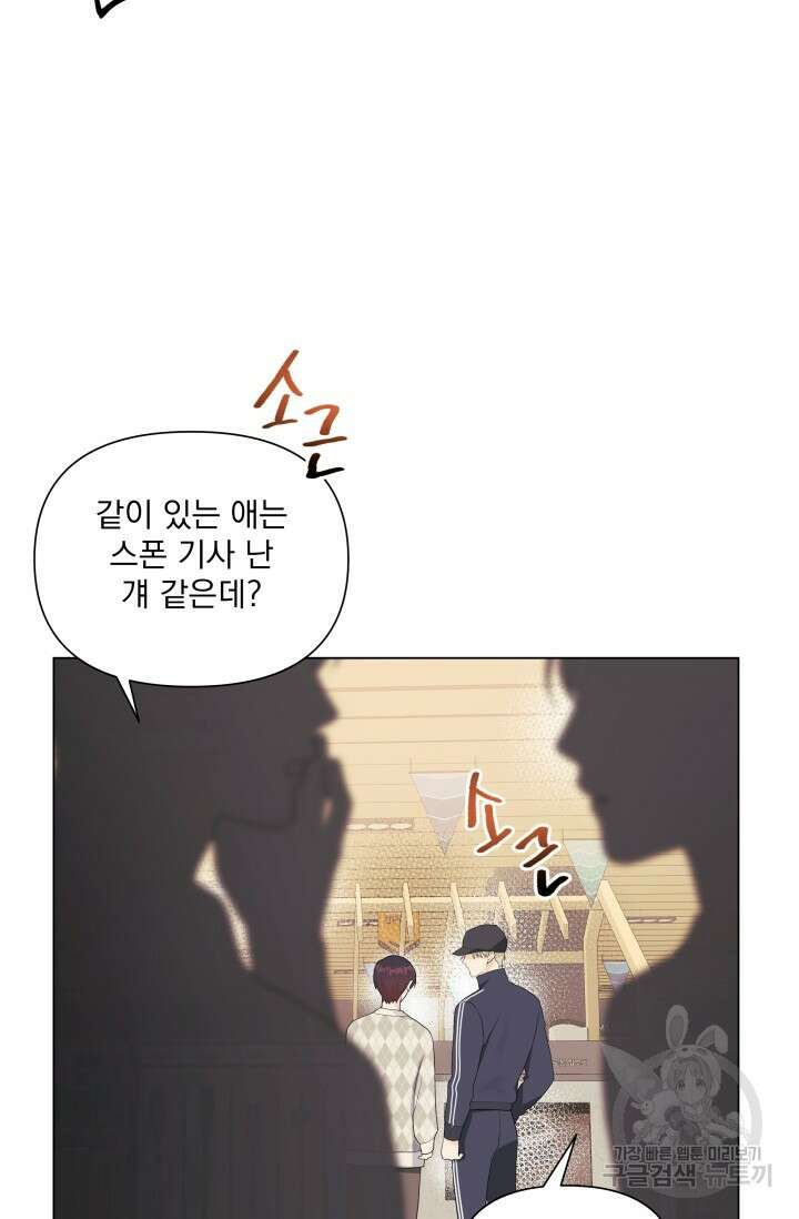 손아귀에서 피어나는 꽃 42화 9