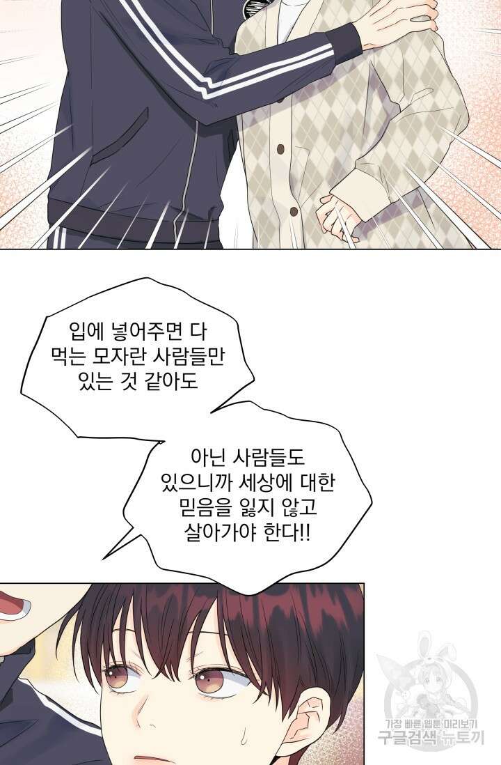 손아귀에서 피어나는 꽃 42화 12
