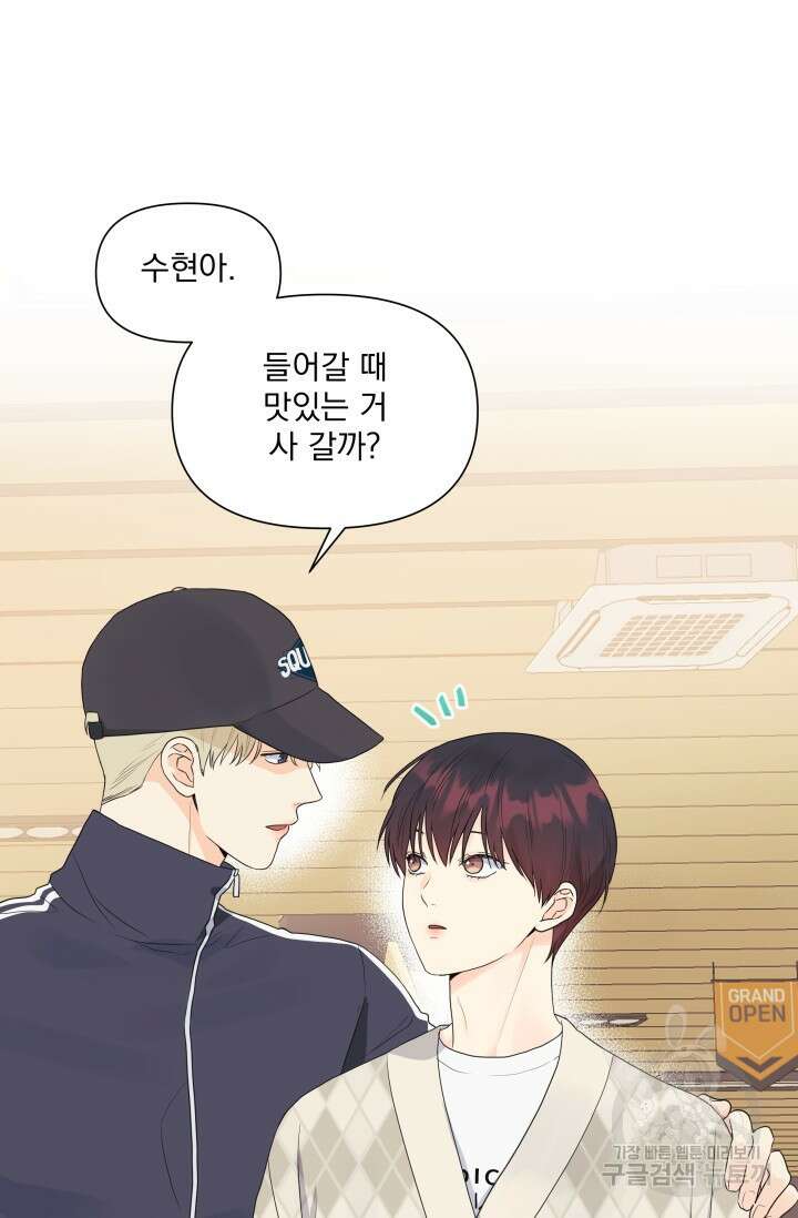 손아귀에서 피어나는 꽃 42화 18