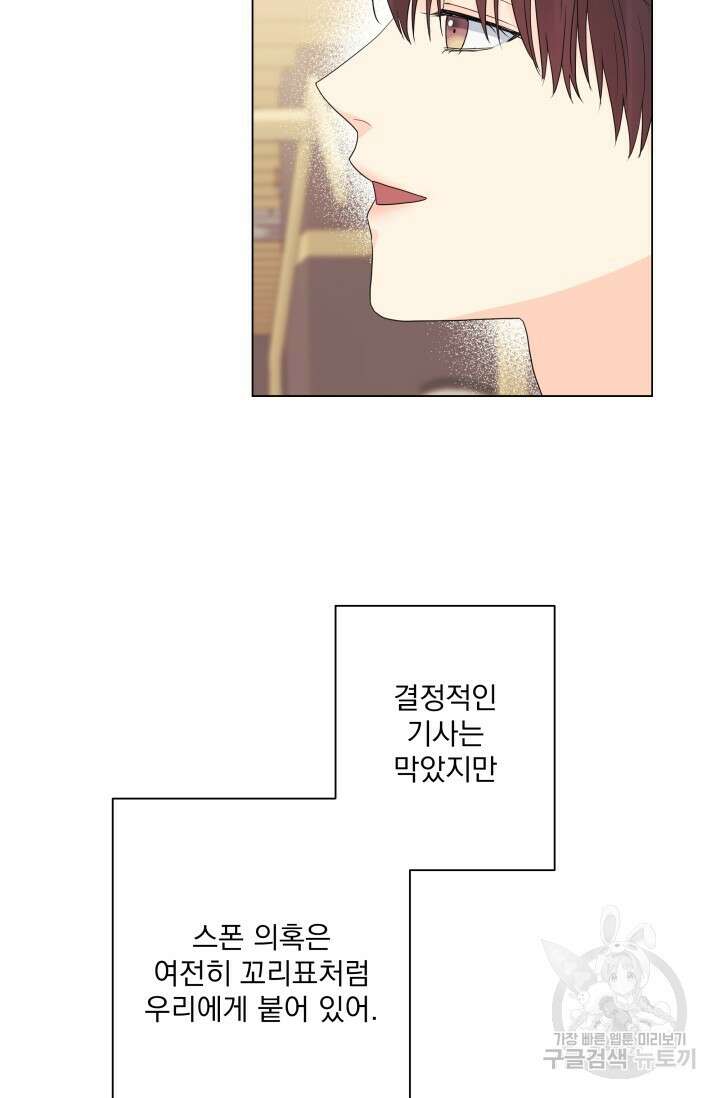 손아귀에서 피어나는 꽃 42화 20