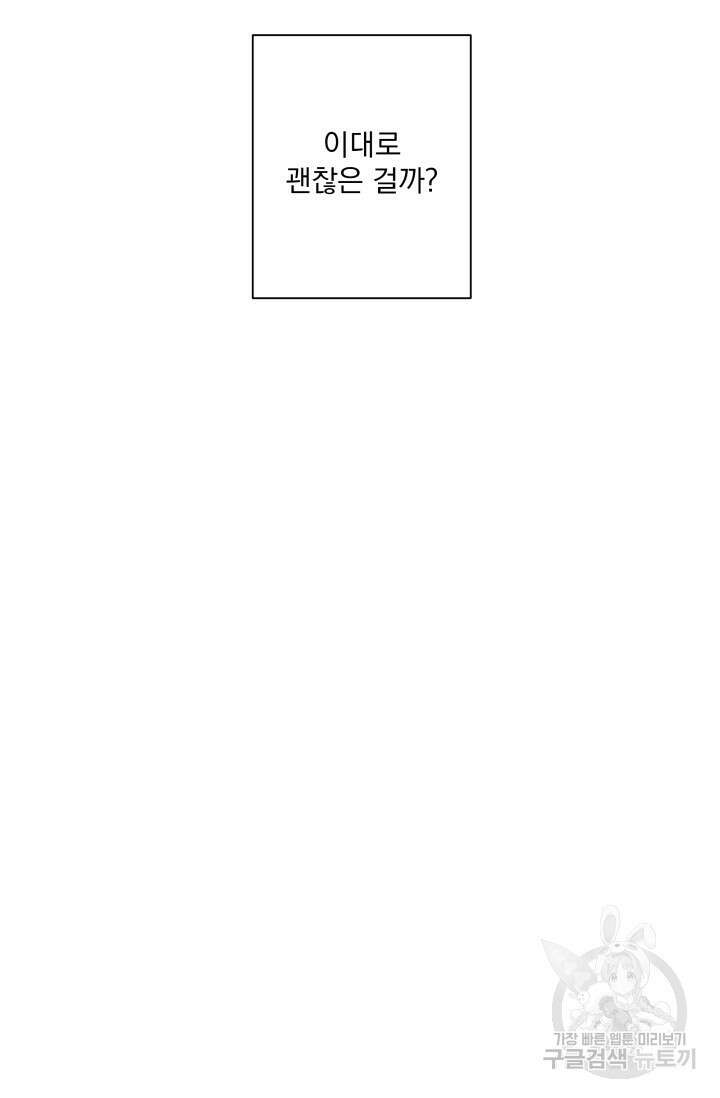 손아귀에서 피어나는 꽃 42화 22