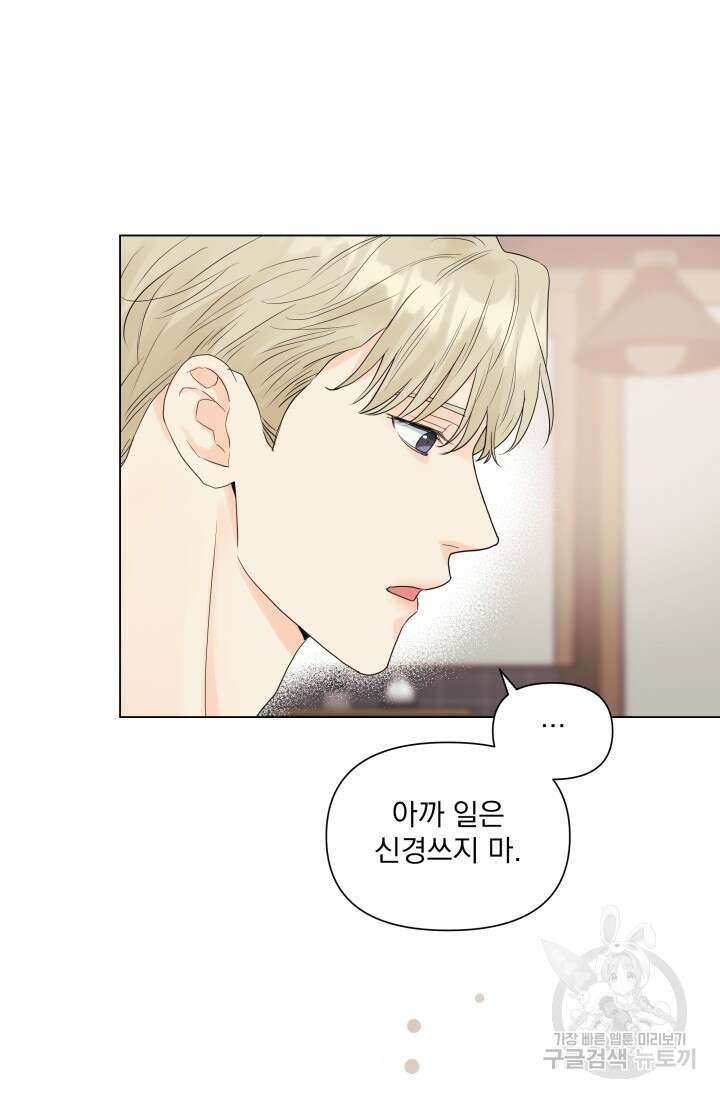 손아귀에서 피어나는 꽃 42화 28