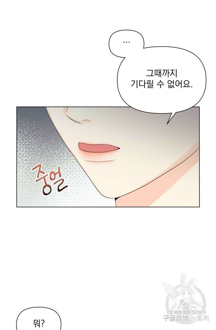 손아귀에서 피어나는 꽃 42화 30