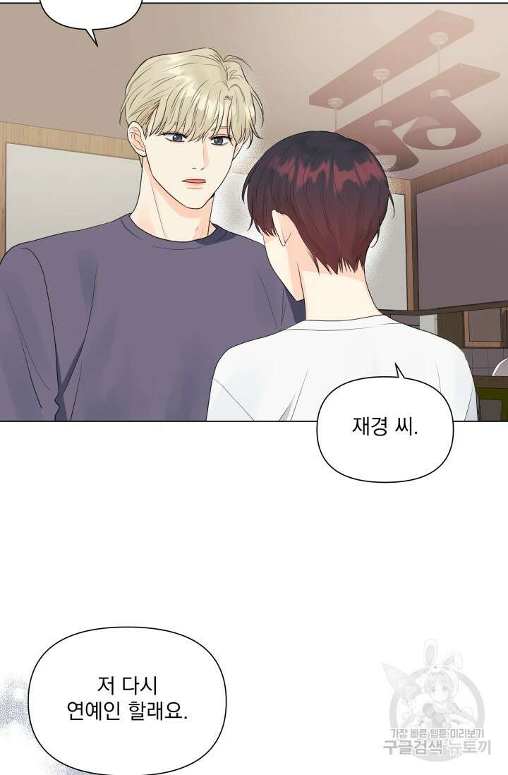 손아귀에서 피어나는 꽃 42화 31