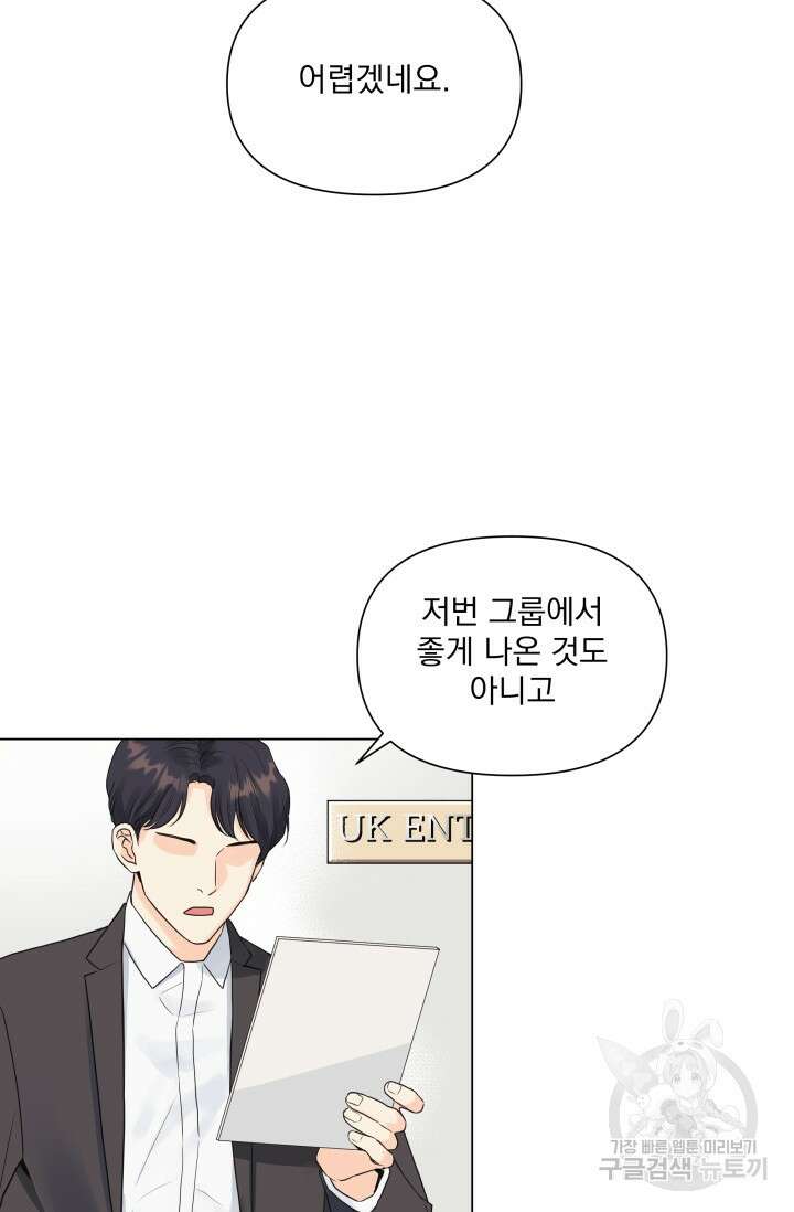 손아귀에서 피어나는 꽃 42화 34