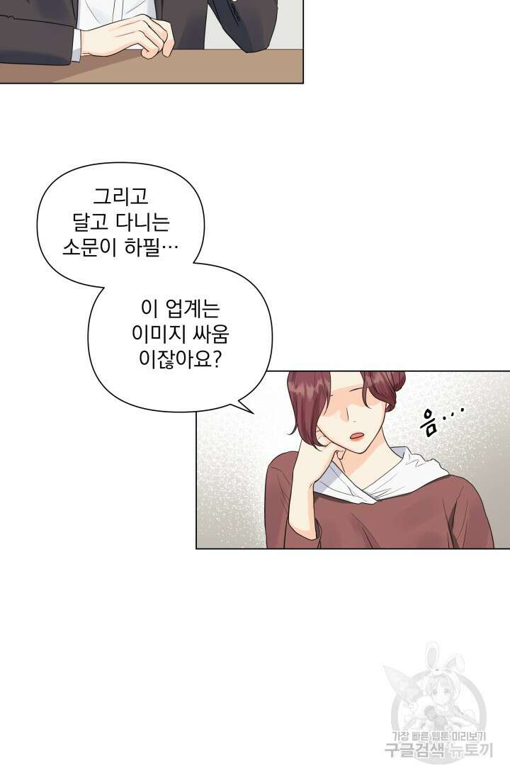 손아귀에서 피어나는 꽃 42화 35