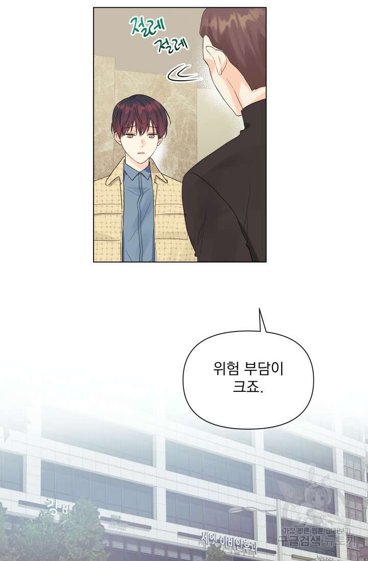 손아귀에서 피어나는 꽃 42화 36