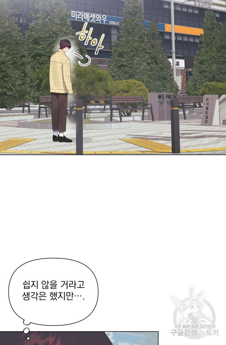 손아귀에서 피어나는 꽃 42화 37