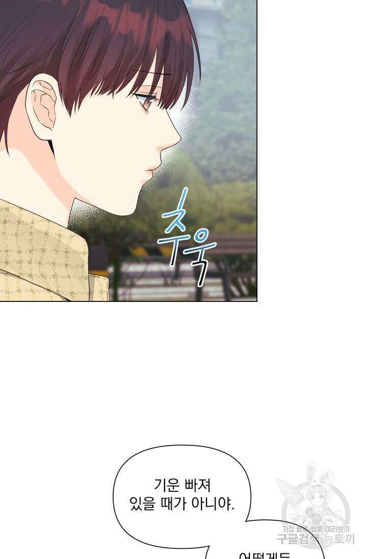 손아귀에서 피어나는 꽃 42화 38