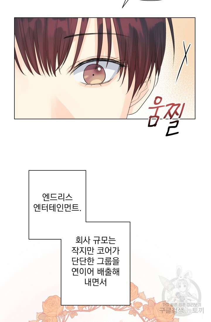 손아귀에서 피어나는 꽃 42화 41