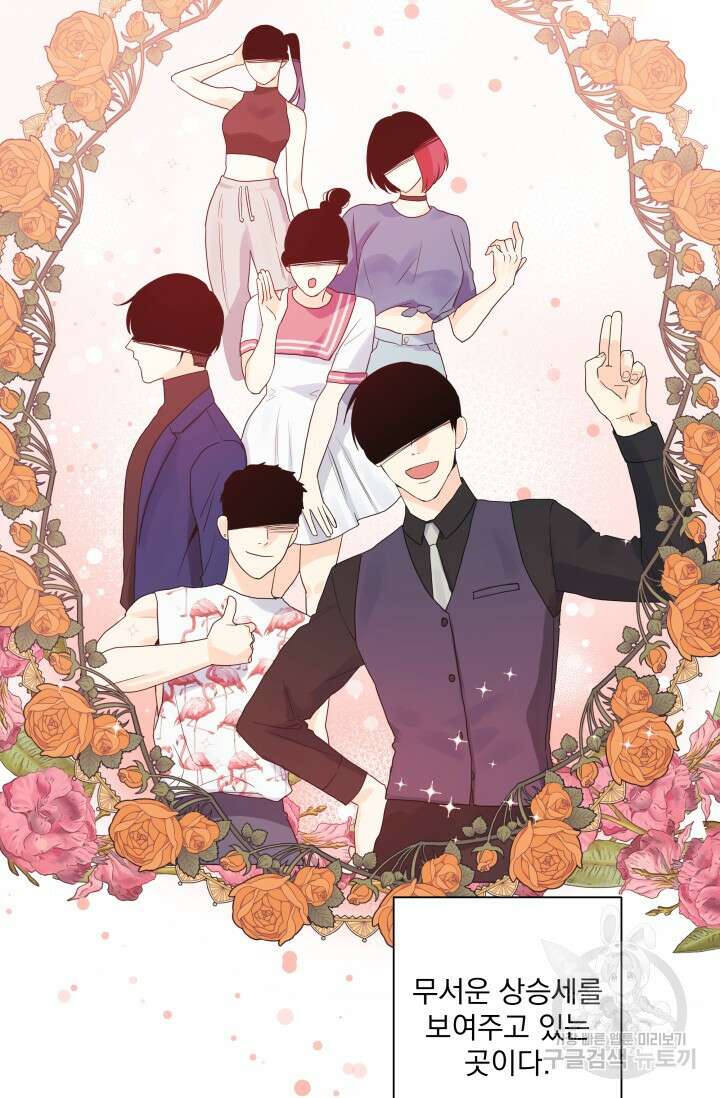 손아귀에서 피어나는 꽃 42화 42