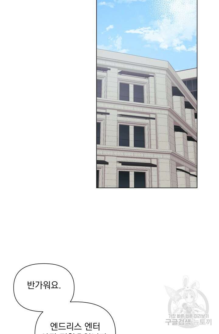 손아귀에서 피어나는 꽃 42화 45