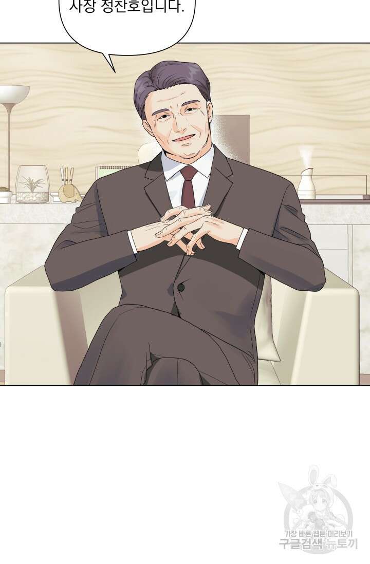 손아귀에서 피어나는 꽃 42화 46