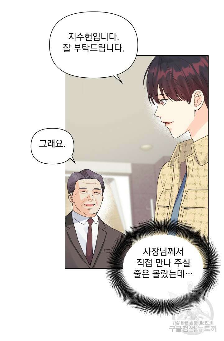 손아귀에서 피어나는 꽃 42화 47