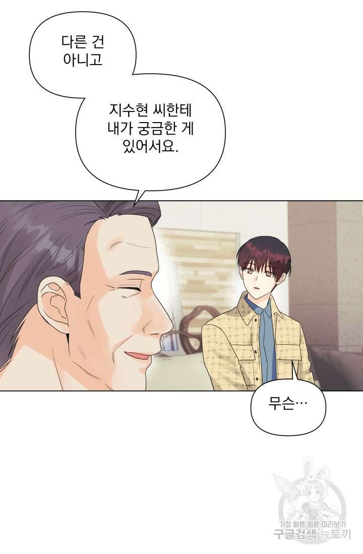 손아귀에서 피어나는 꽃 42화 48