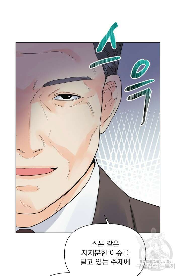 손아귀에서 피어나는 꽃 42화 49