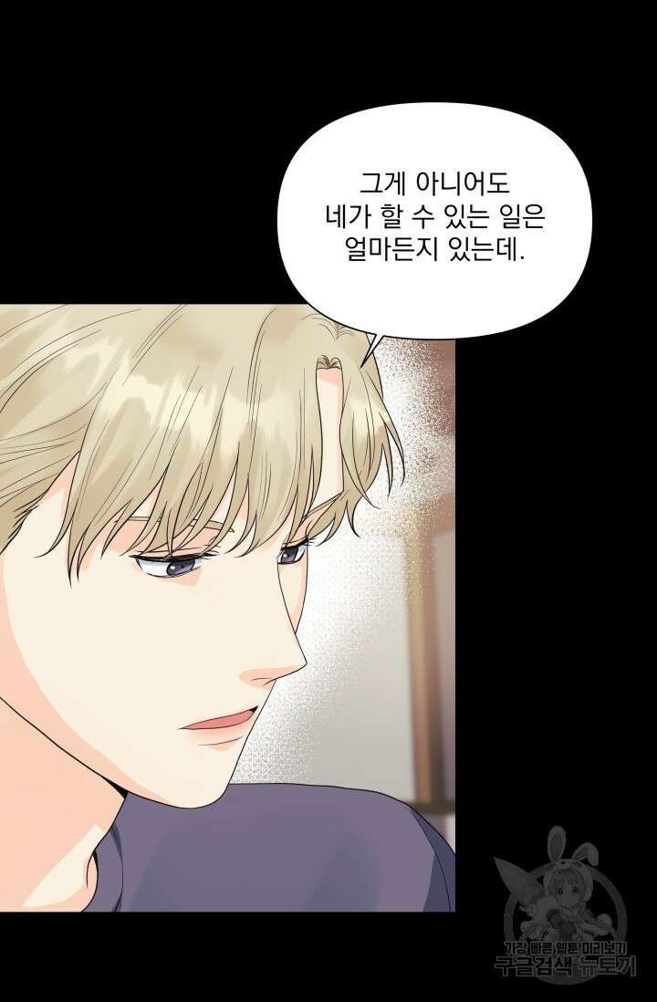 손아귀에서 피어나는 꽃 42화 52
