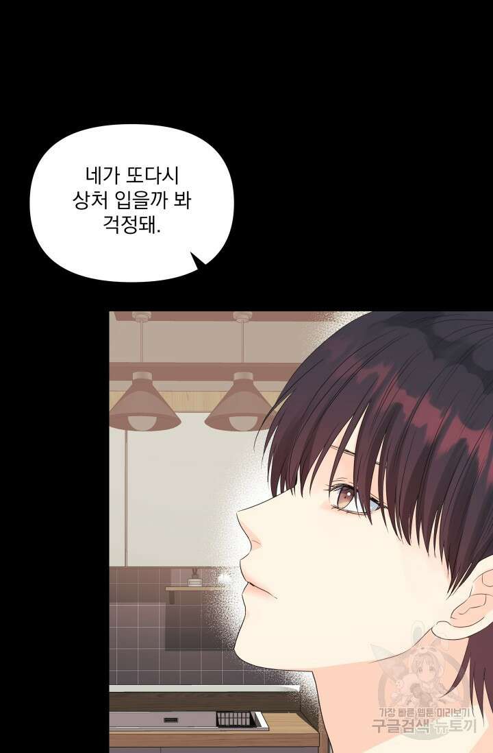 손아귀에서 피어나는 꽃 42화 53