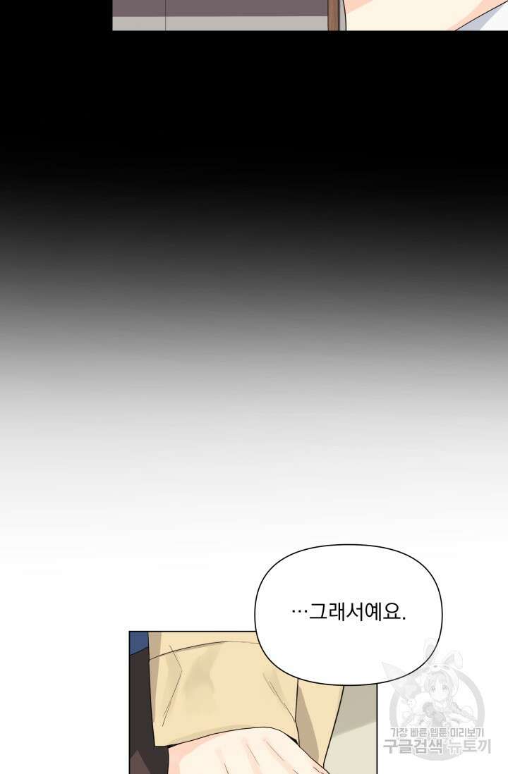 손아귀에서 피어나는 꽃 42화 54
