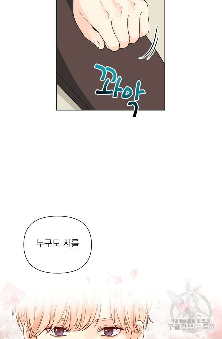 손아귀에서 피어나는 꽃 42화 55