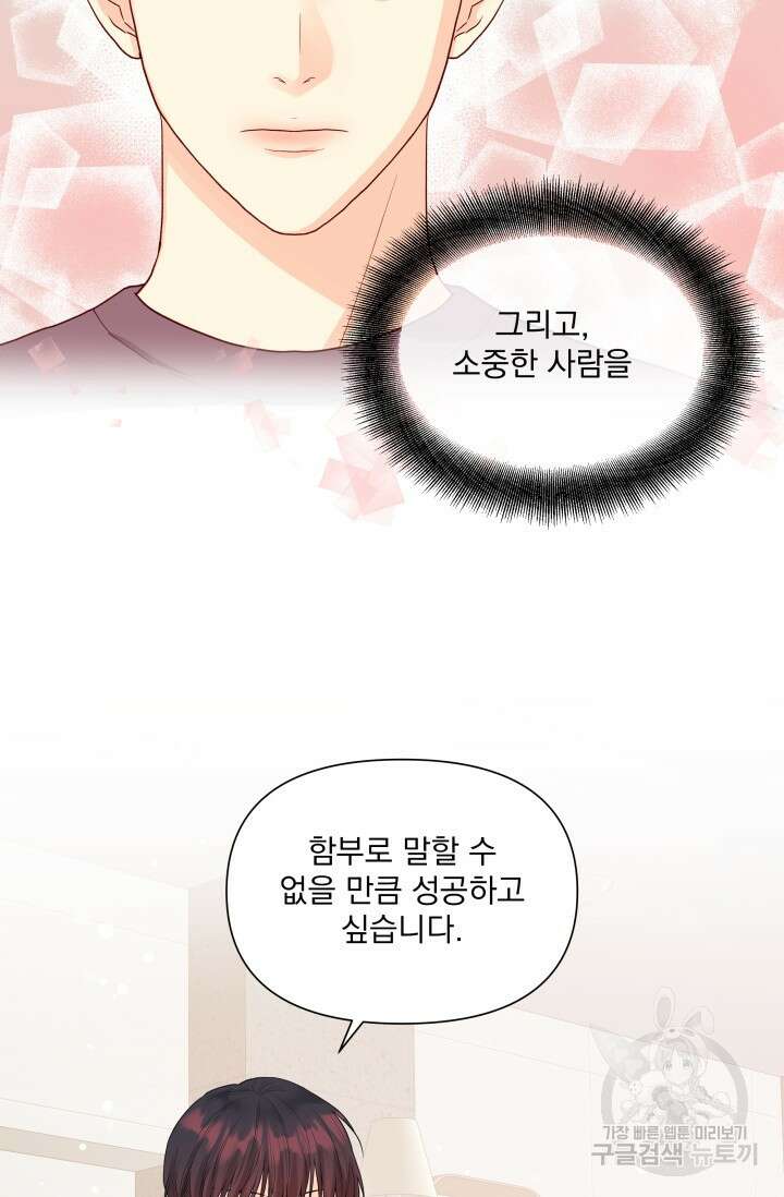 손아귀에서 피어나는 꽃 42화 56