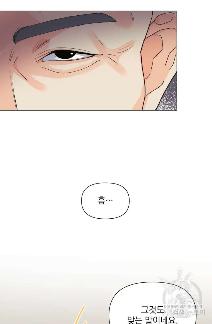 손아귀에서 피어나는 꽃 42화 59