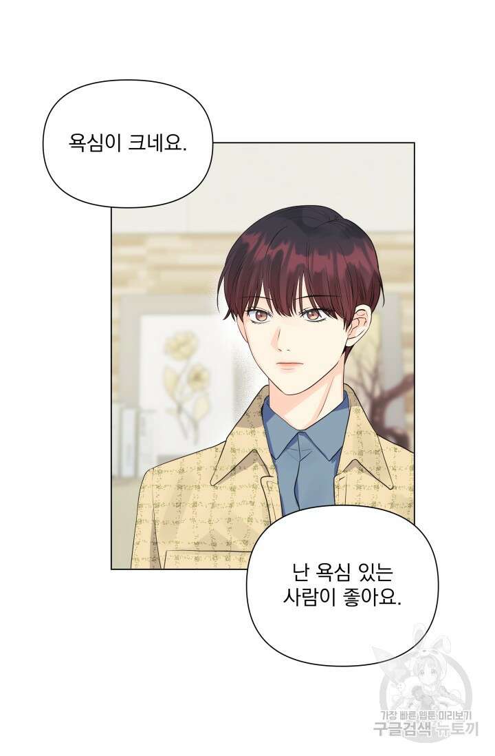 손아귀에서 피어나는 꽃 42화 61