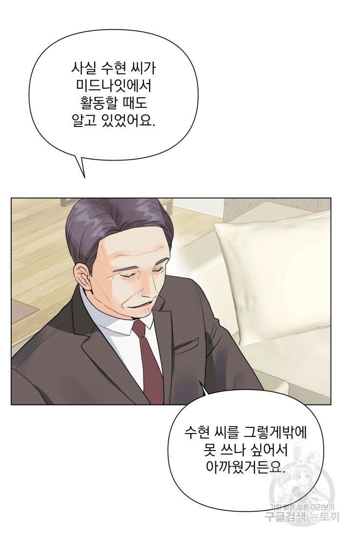 손아귀에서 피어나는 꽃 42화 62