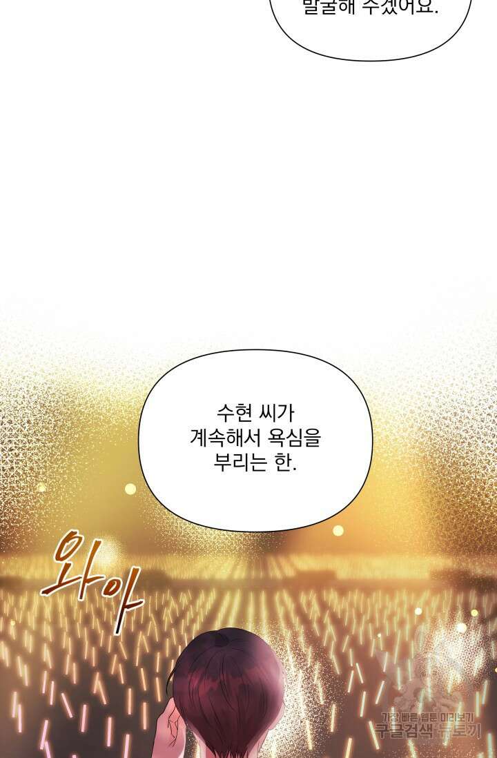 손아귀에서 피어나는 꽃 42화 64