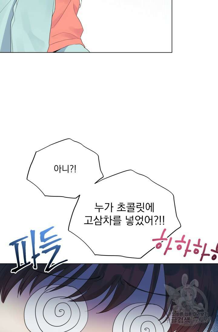 손아귀에서 피어나는 꽃 발렌타인 특별편 5