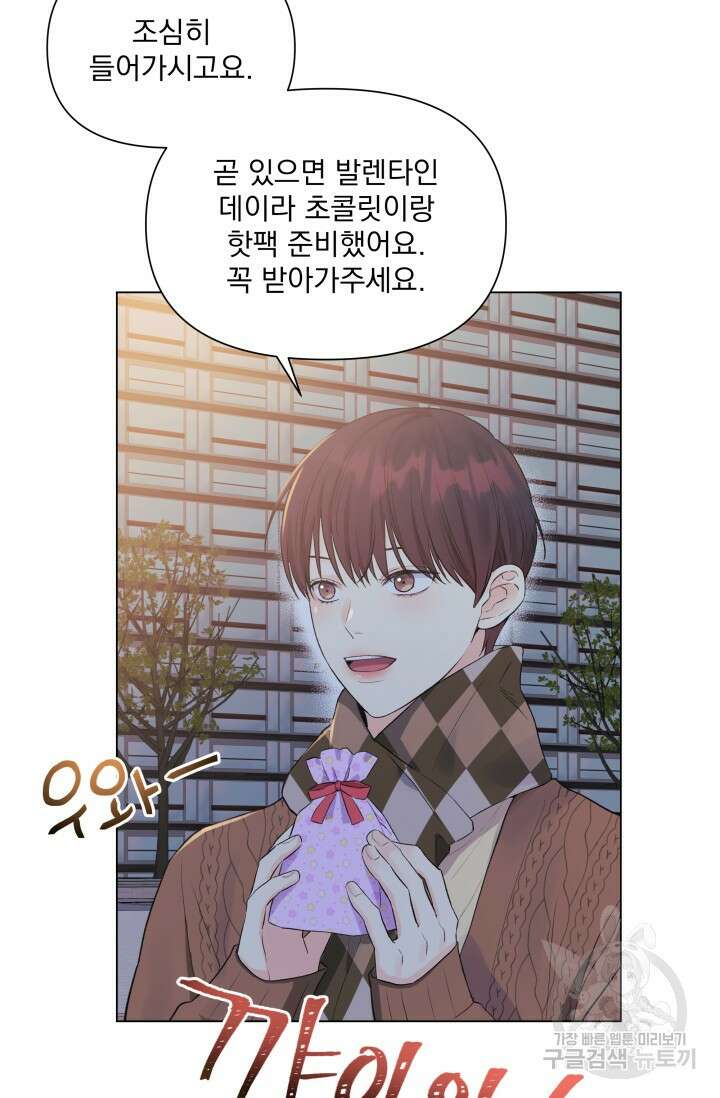 손아귀에서 피어나는 꽃 발렌타인 특별편 9