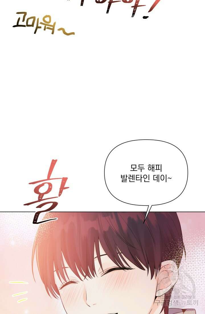 손아귀에서 피어나는 꽃 발렌타인 특별편 10