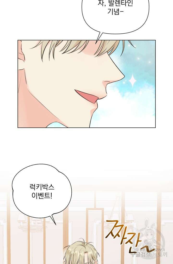 손아귀에서 피어나는 꽃 발렌타인 특별편 12