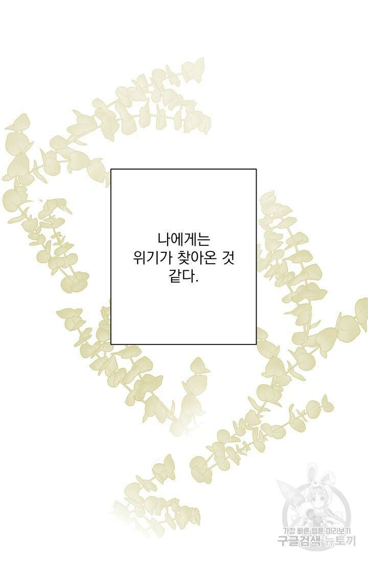 손아귀에서 피어나는 꽃 발렌타인 특별편 15