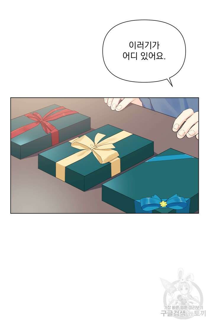 손아귀에서 피어나는 꽃 발렌타인 특별편 17
