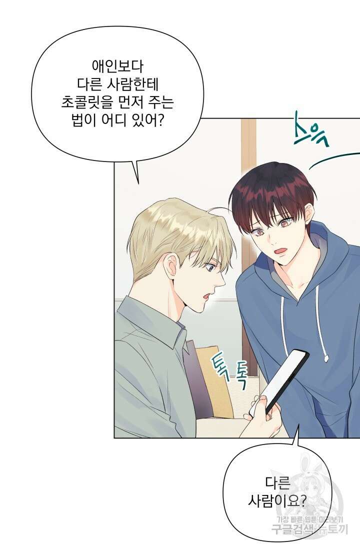 손아귀에서 피어나는 꽃 발렌타인 특별편 19