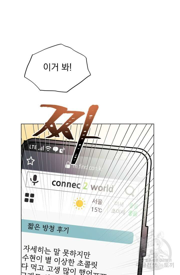 손아귀에서 피어나는 꽃 발렌타인 특별편 20