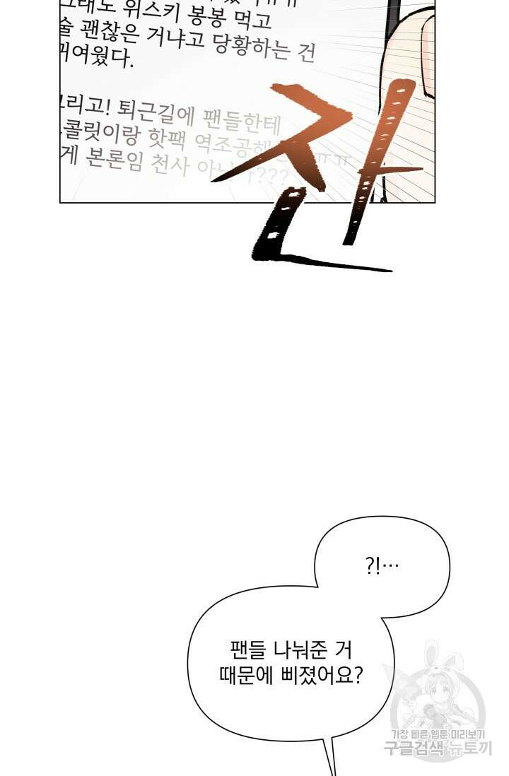손아귀에서 피어나는 꽃 발렌타인 특별편 21