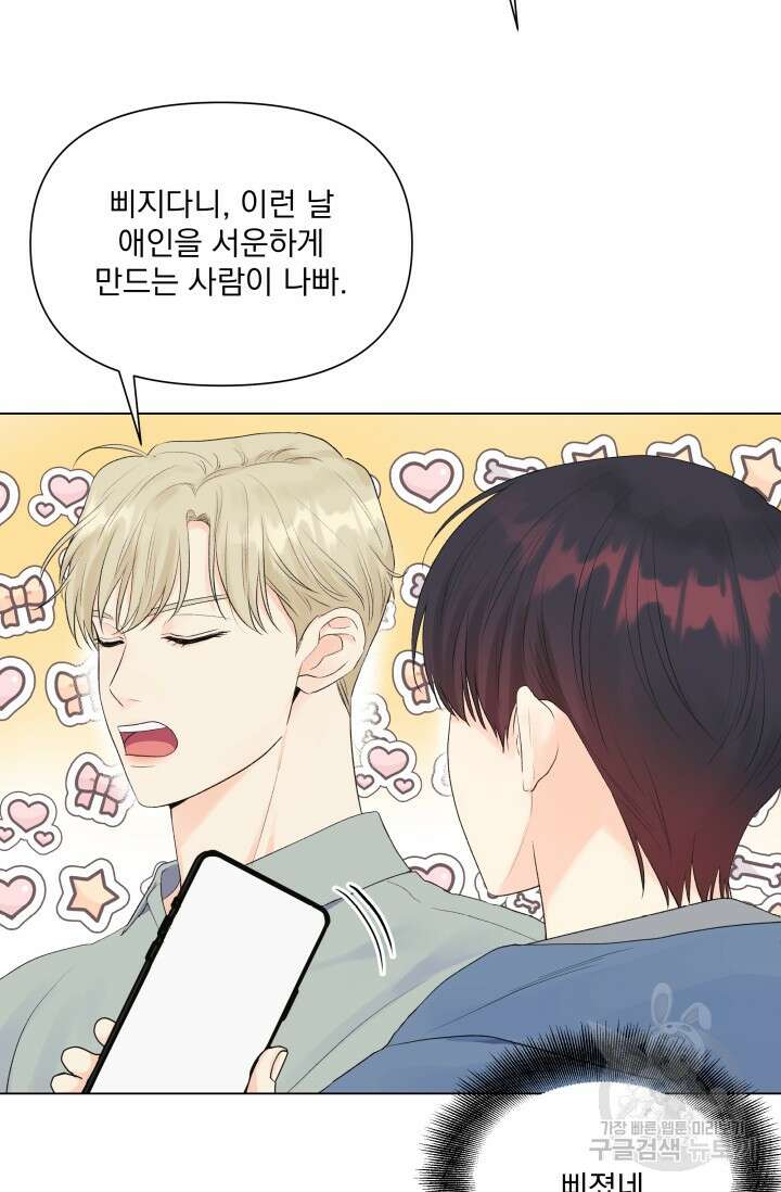 손아귀에서 피어나는 꽃 발렌타인 특별편 22