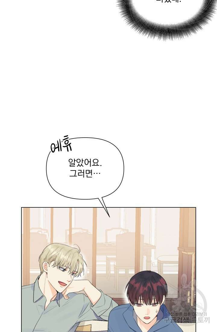 손아귀에서 피어나는 꽃 발렌타인 특별편 23