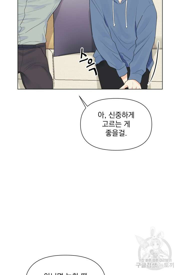 손아귀에서 피어나는 꽃 발렌타인 특별편 24
